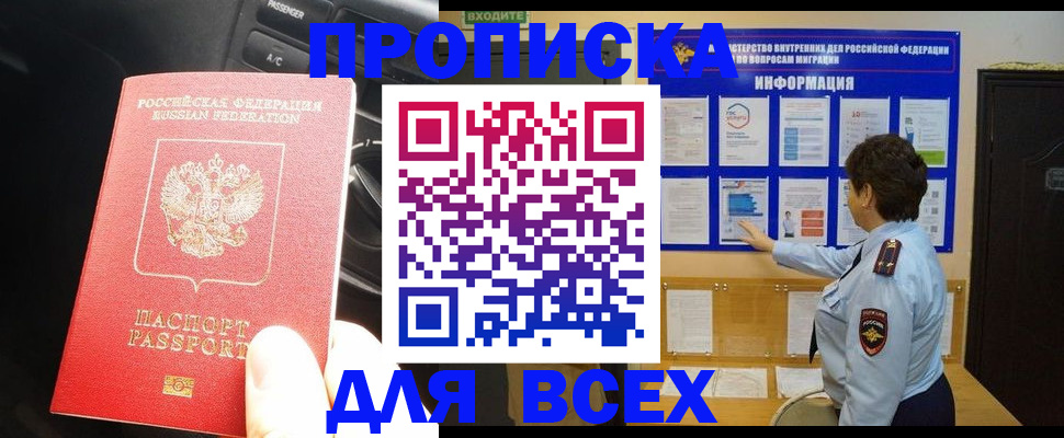 прописка для школы в Лабытнанги